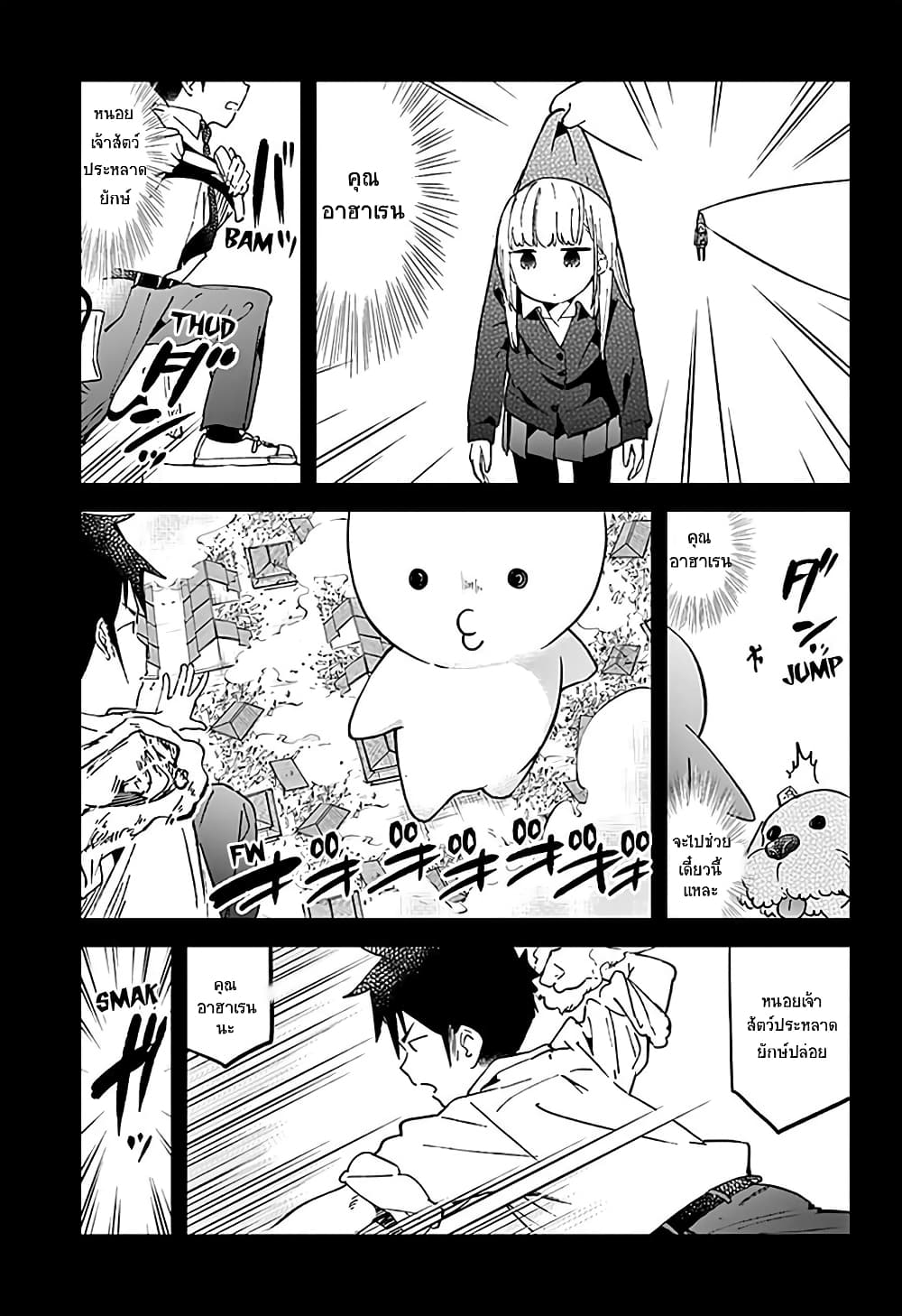 Aharen-san wa Hakarenai page 11