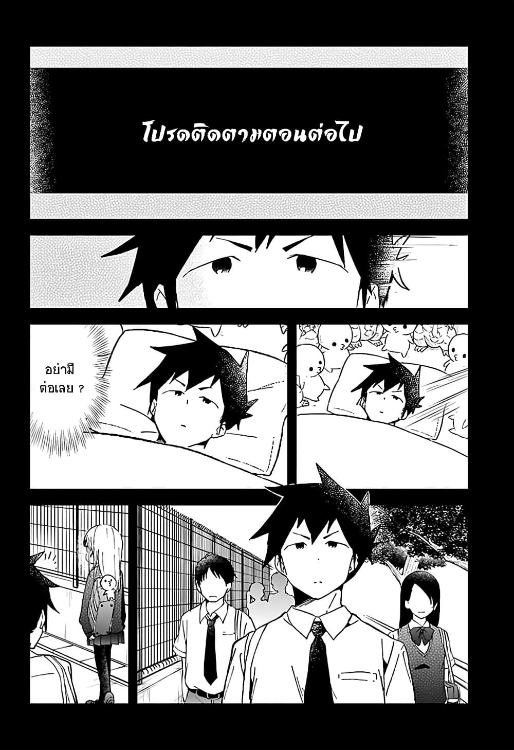 Aharen-san wa Hakarenai page 12