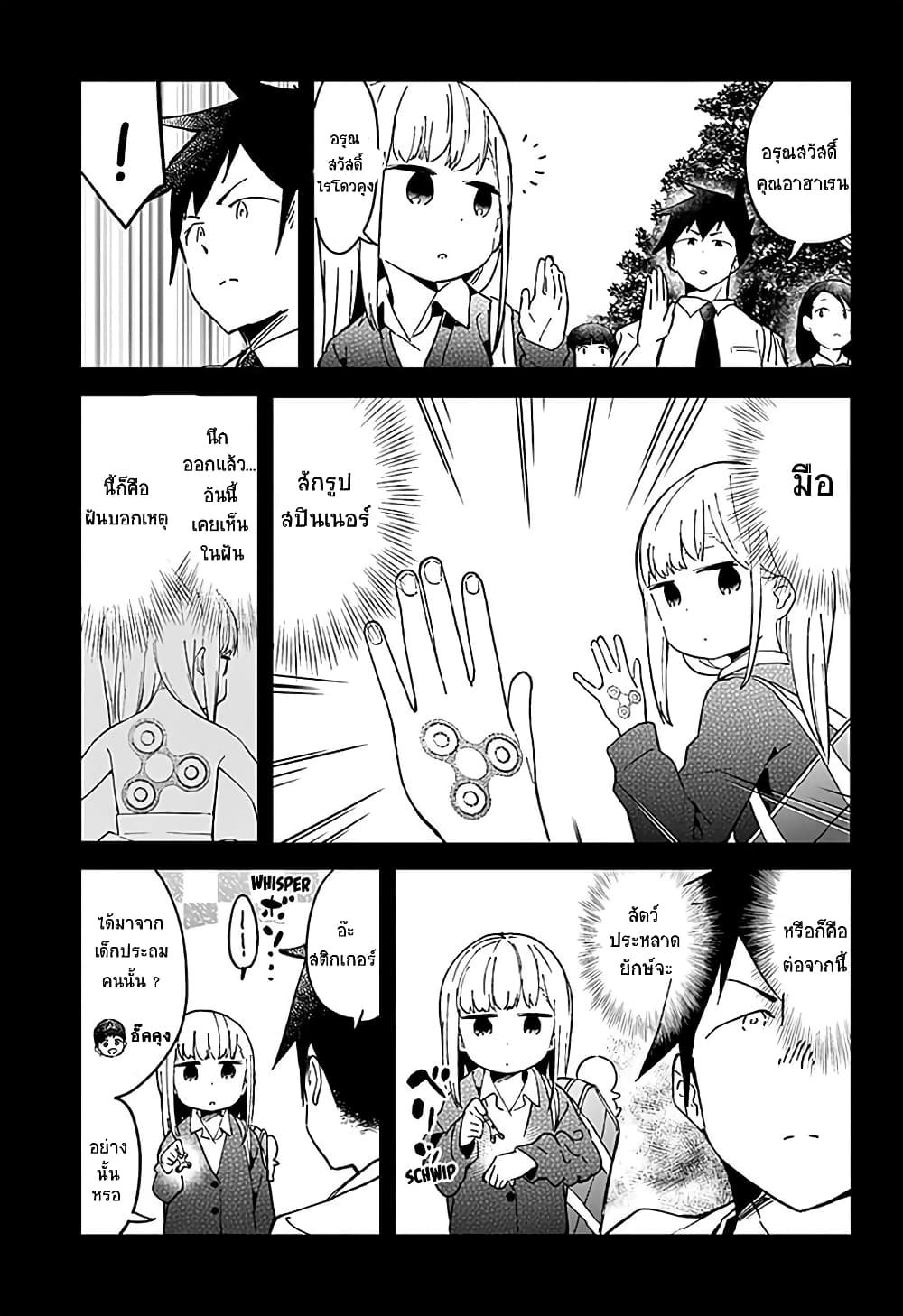 Aharen-san wa Hakarenai page 13