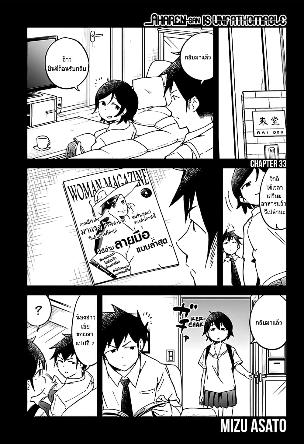 Aharen-san wa Hakarenai page 1