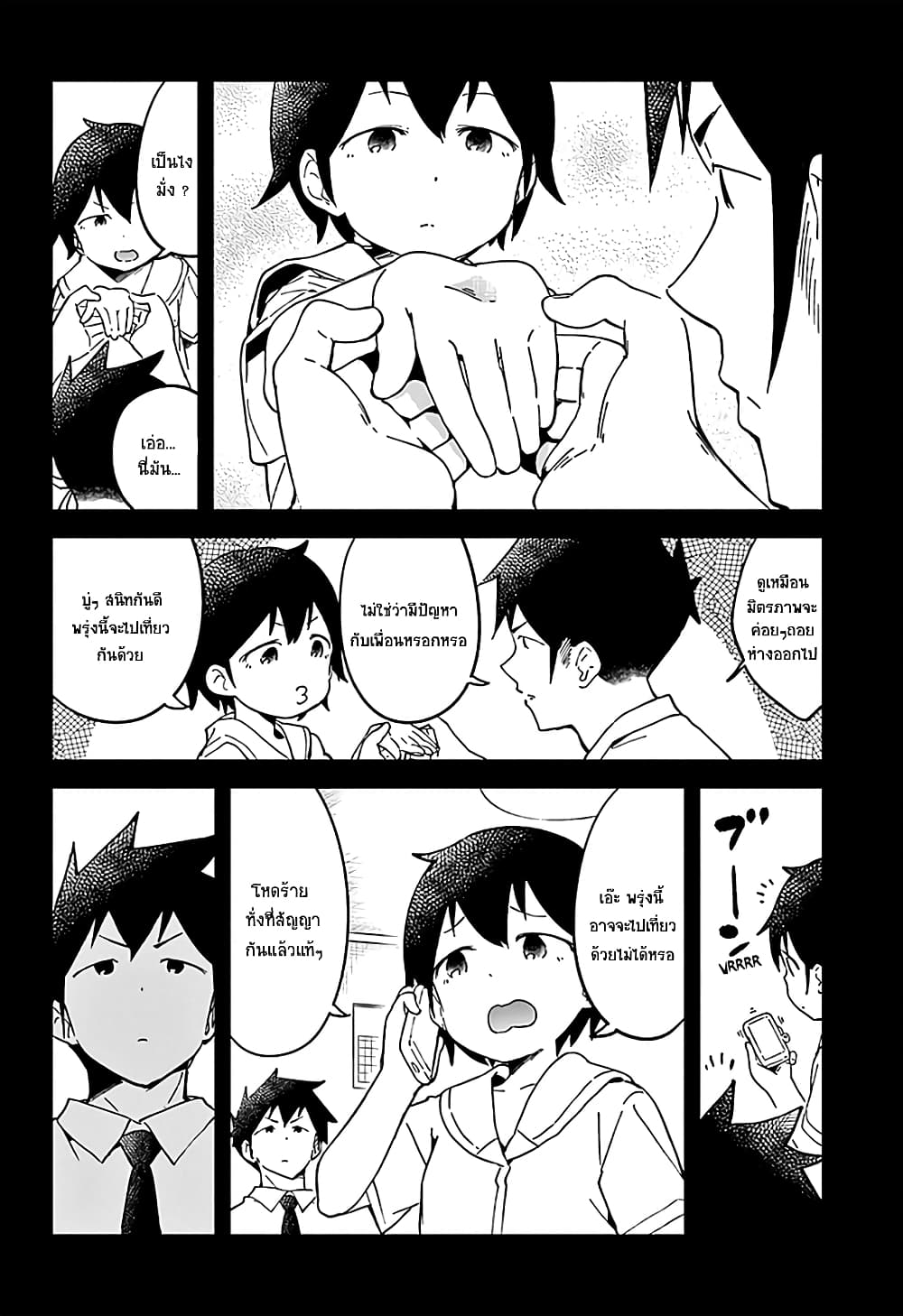 Aharen-san wa Hakarenai page 2