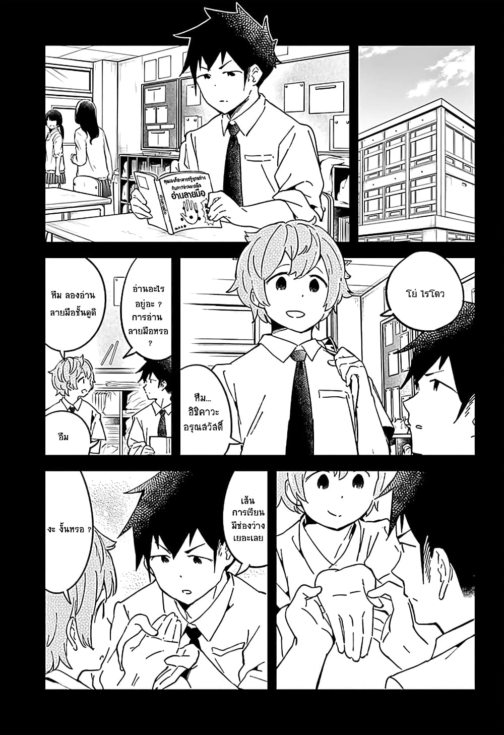 Aharen-san wa Hakarenai page 3