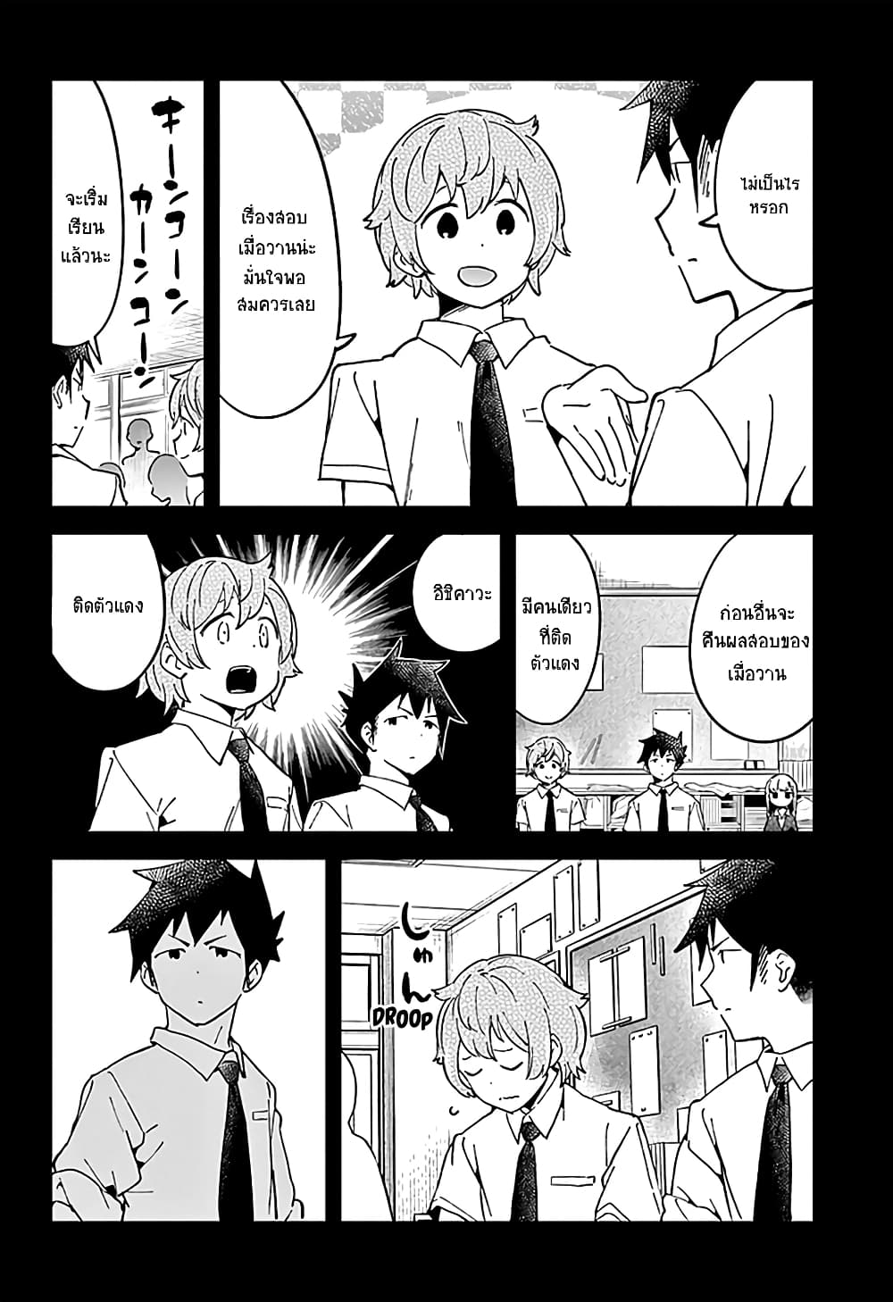 Aharen-san wa Hakarenai page 4