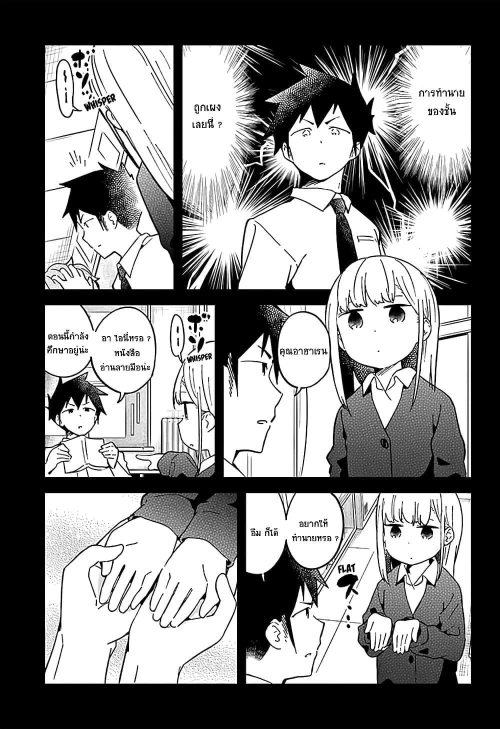 Aharen-san wa Hakarenai page 5