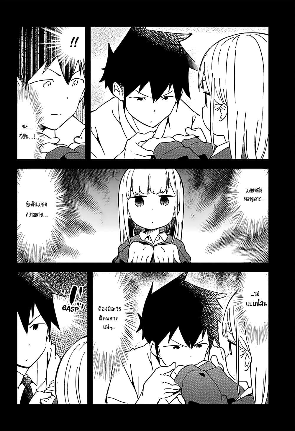 Aharen-san wa Hakarenai page 6