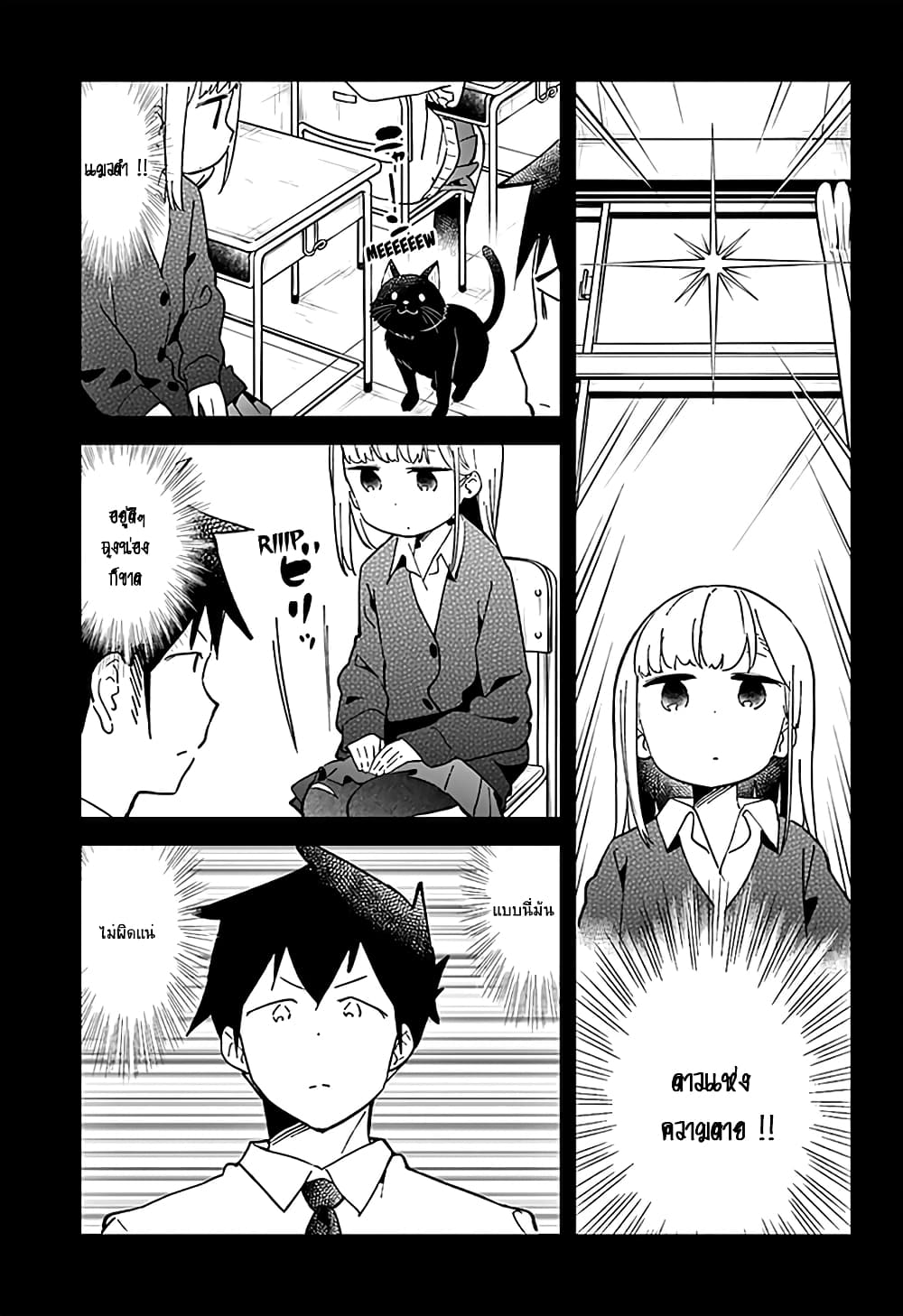 Aharen-san wa Hakarenai page 7