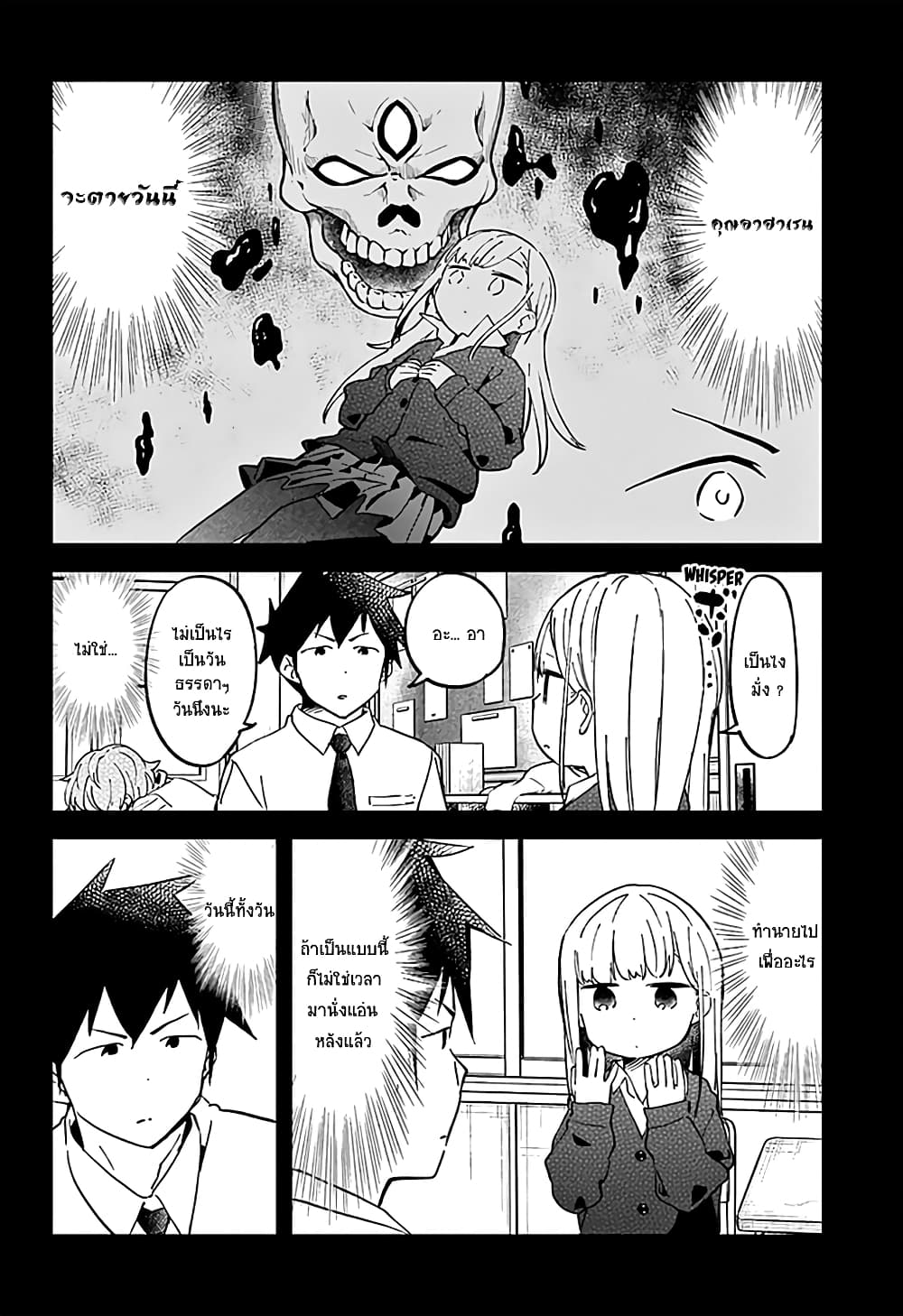 Aharen-san wa Hakarenai page 8