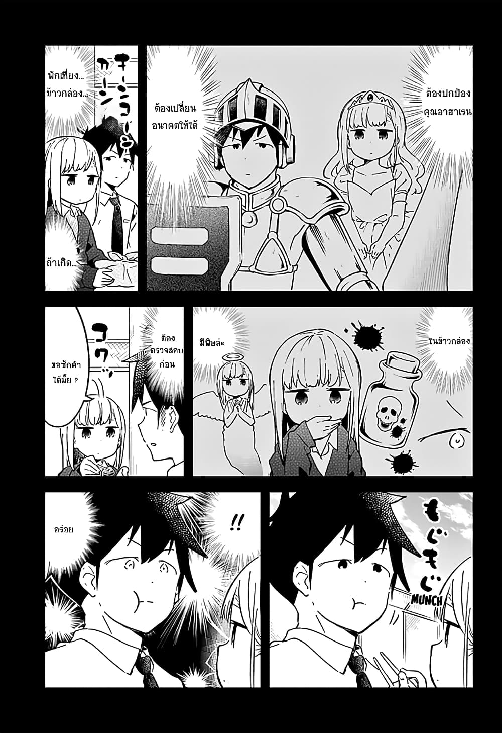 Aharen-san wa Hakarenai page 9