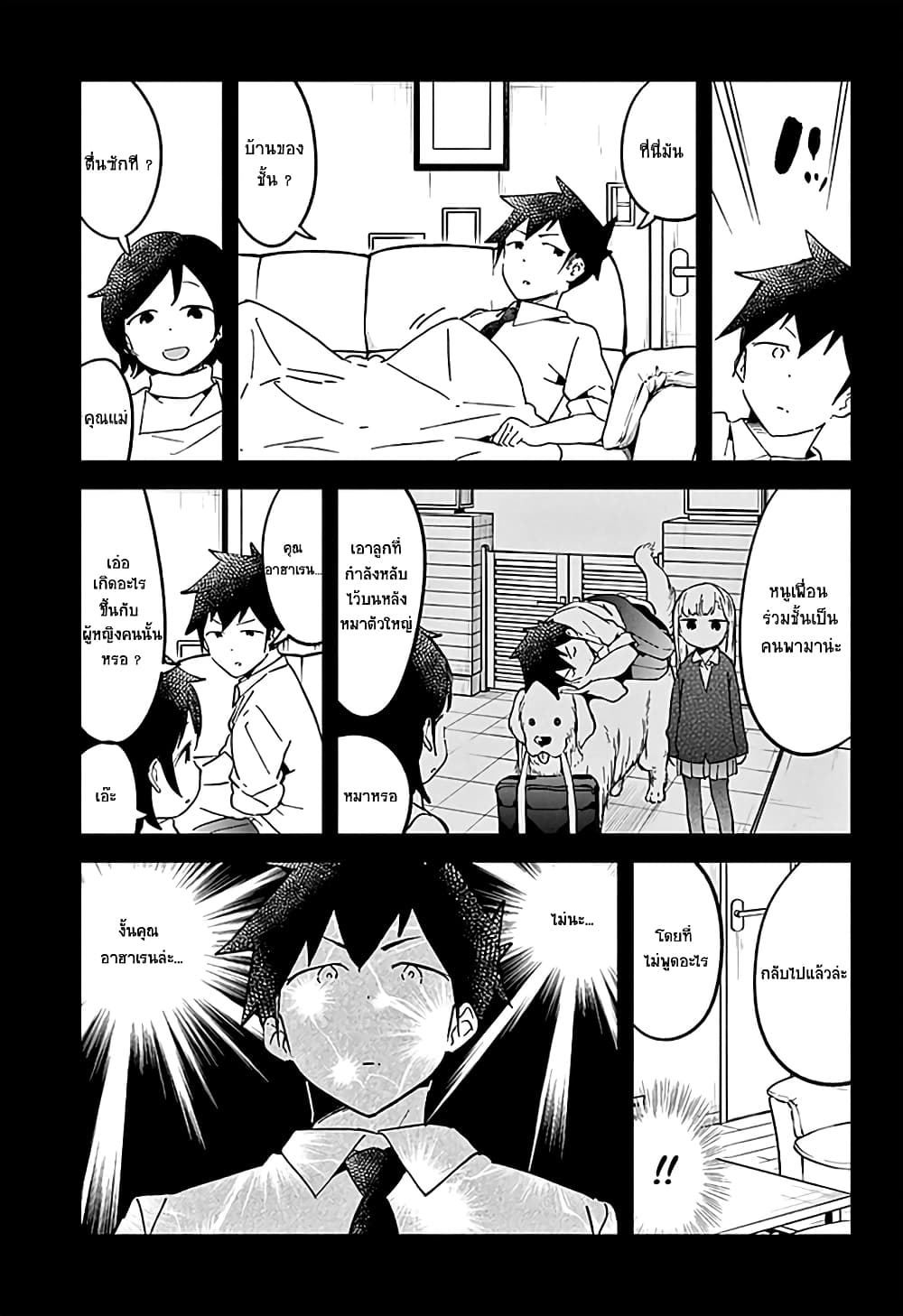 Aharen-san wa Hakarenai page 15