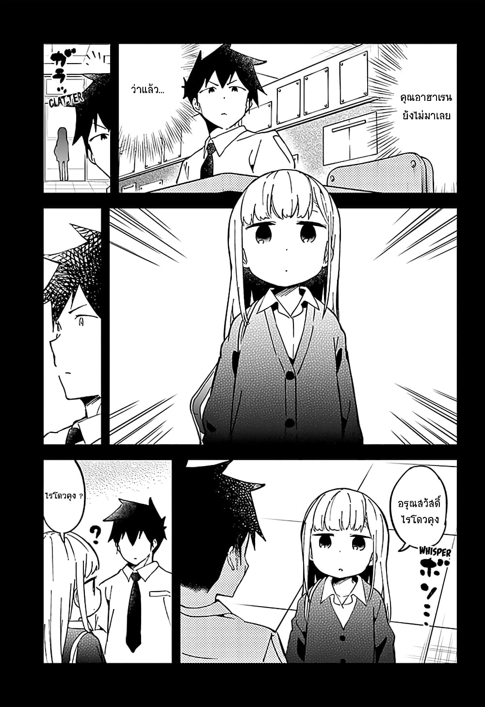 Aharen-san wa Hakarenai page 17
