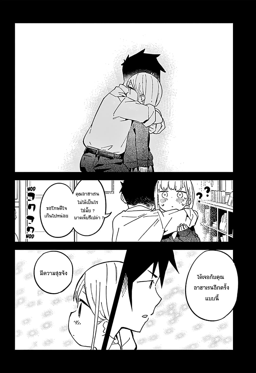 Aharen-san wa Hakarenai page 18