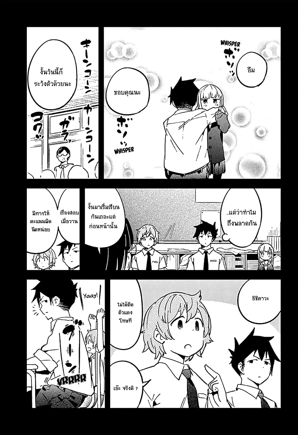 Aharen-san wa Hakarenai page 19