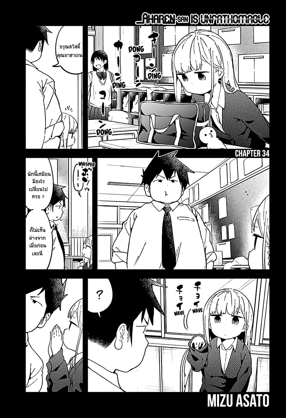 Aharen-san wa Hakarenai page 1