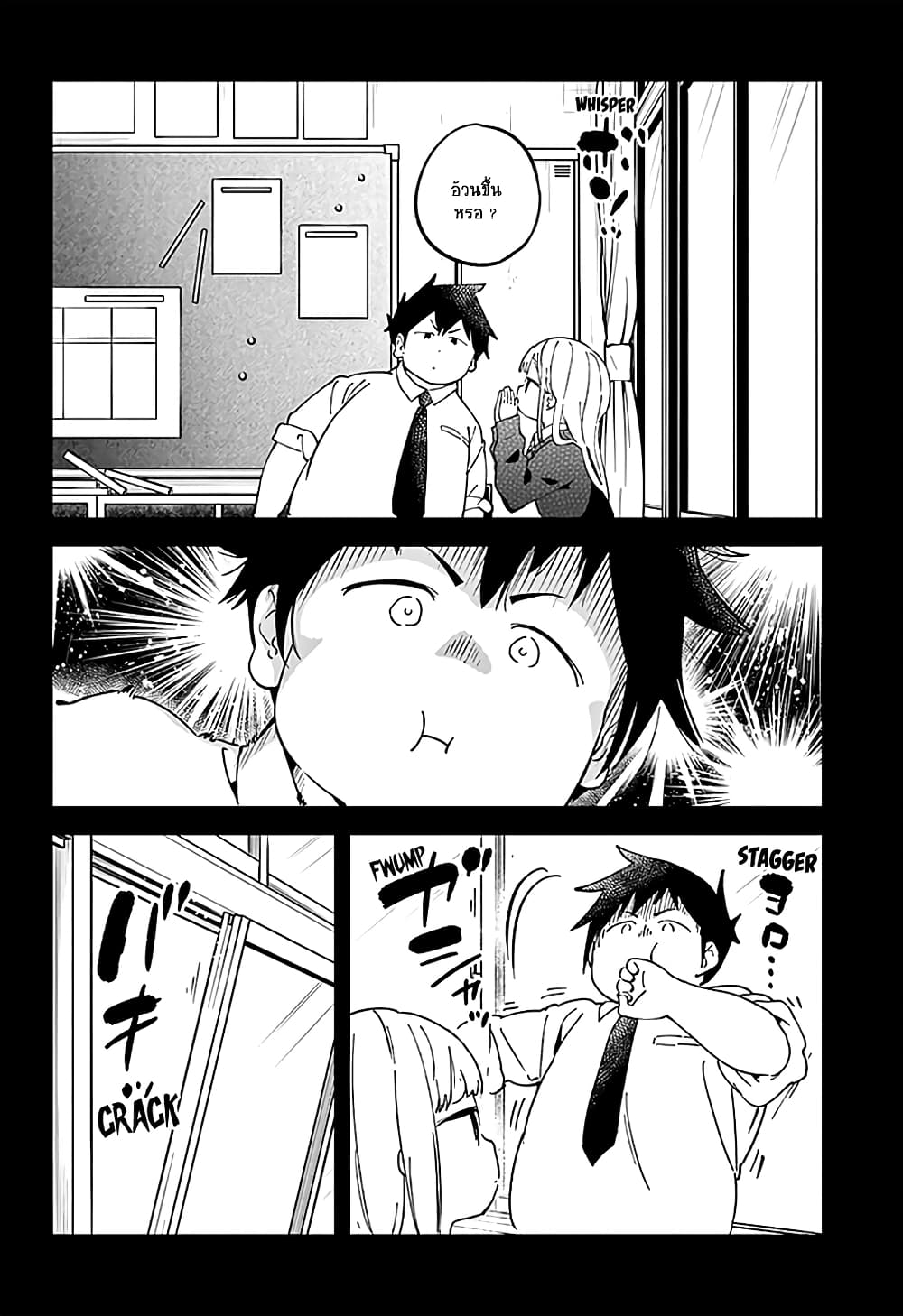 Aharen-san wa Hakarenai page 2