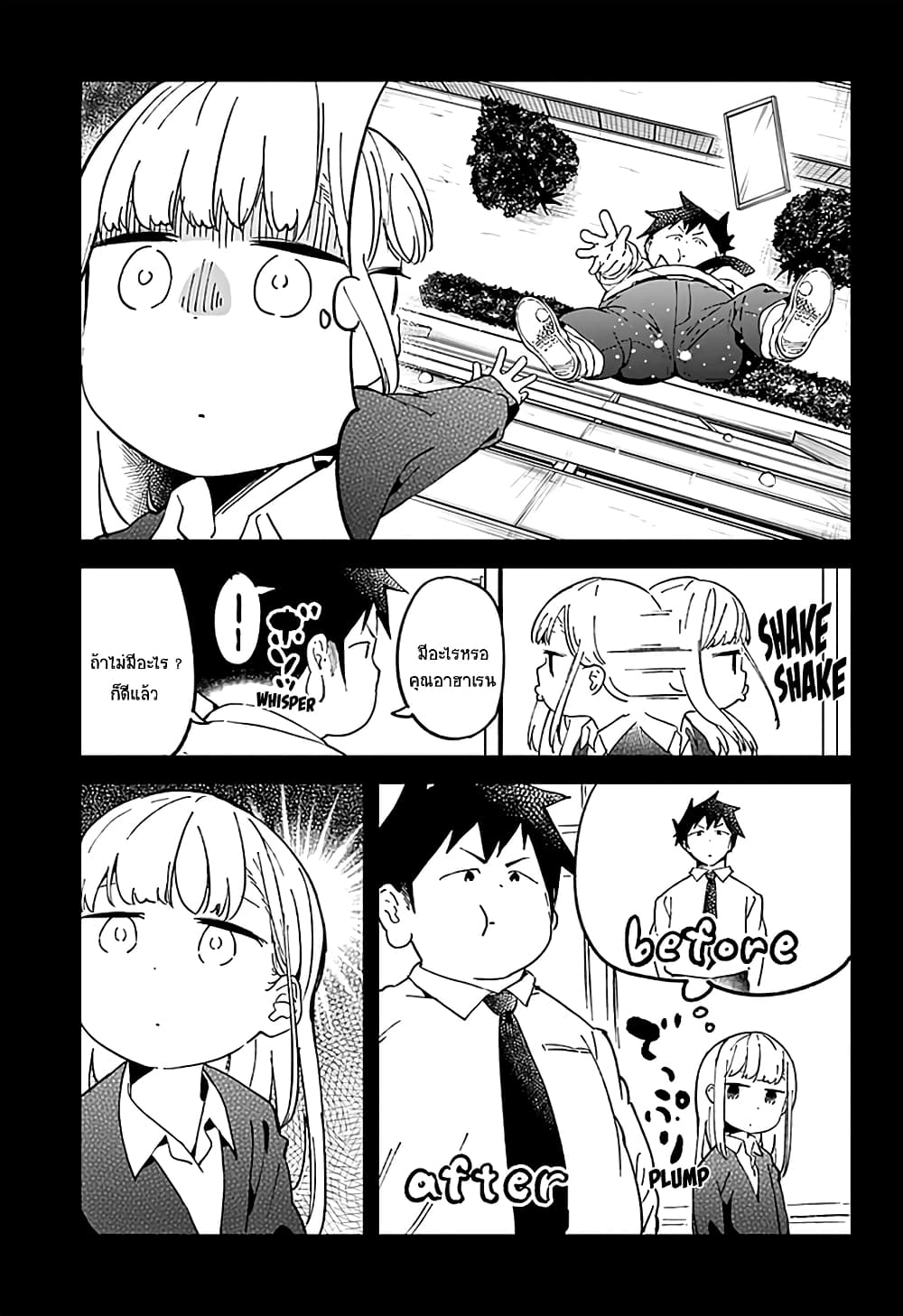 Aharen-san wa Hakarenai page 3