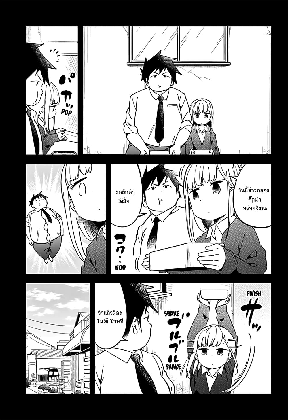 Aharen-san wa Hakarenai page 5