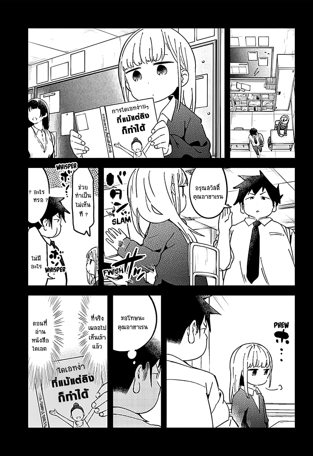 Aharen-san wa Hakarenai page 7