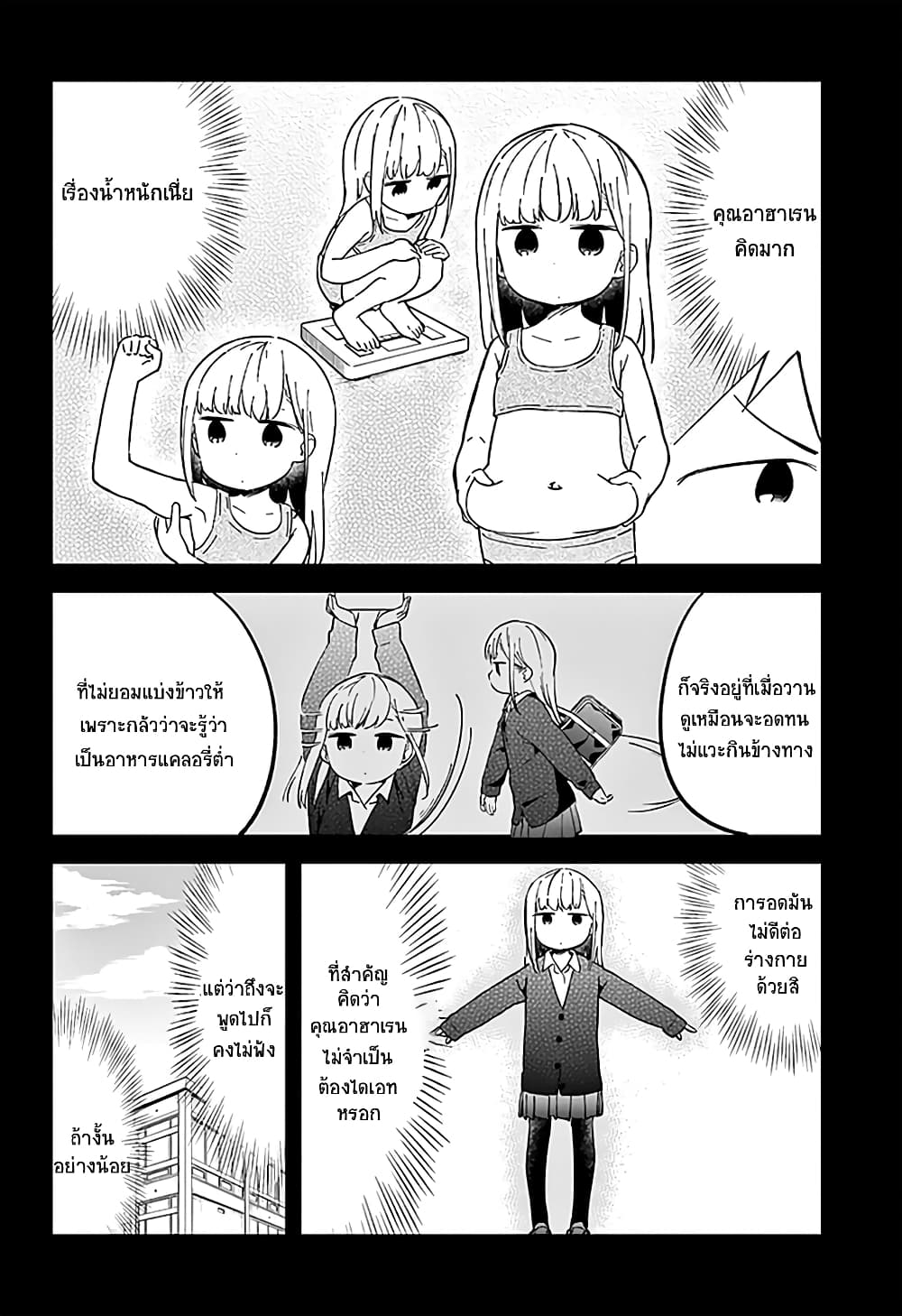 Aharen-san wa Hakarenai page 8