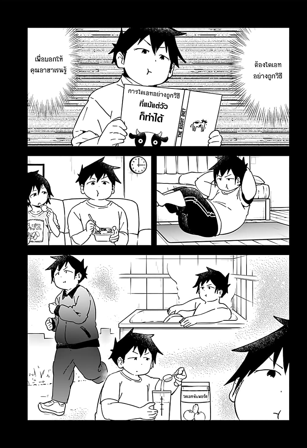 Aharen-san wa Hakarenai page 9