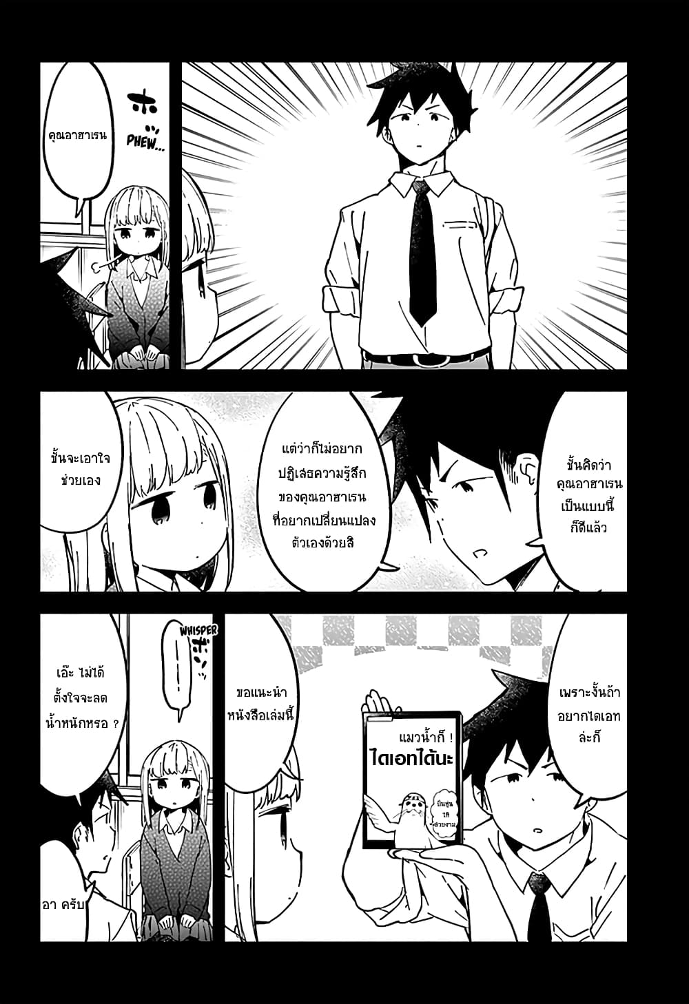 Aharen-san wa Hakarenai page 10