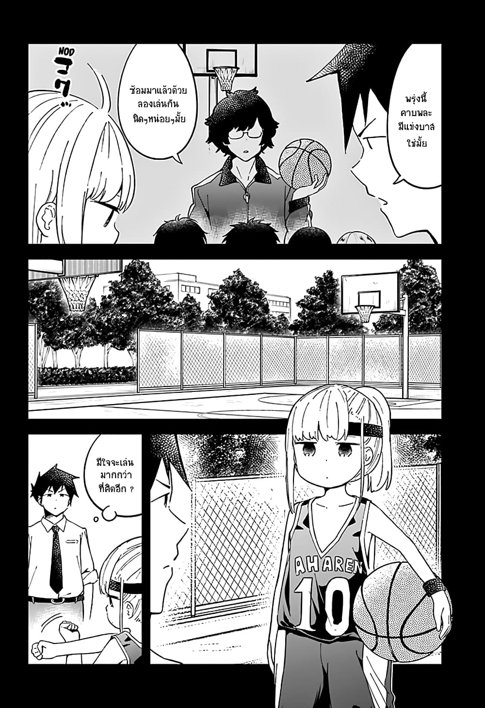 Aharen-san wa Hakarenai page 2