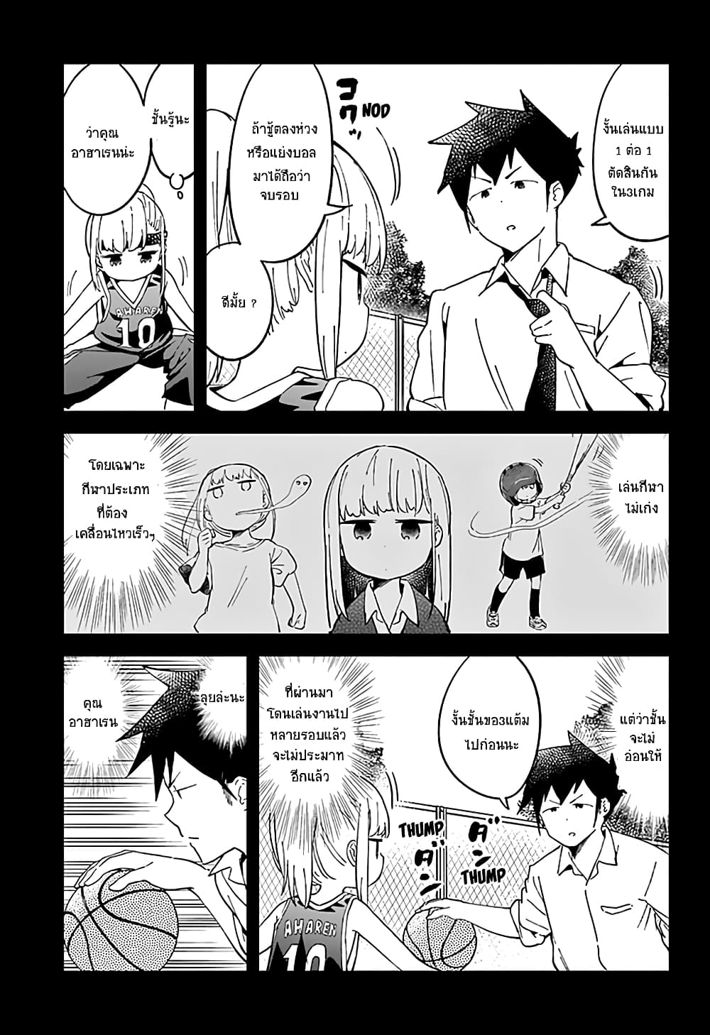 Aharen-san wa Hakarenai page 3
