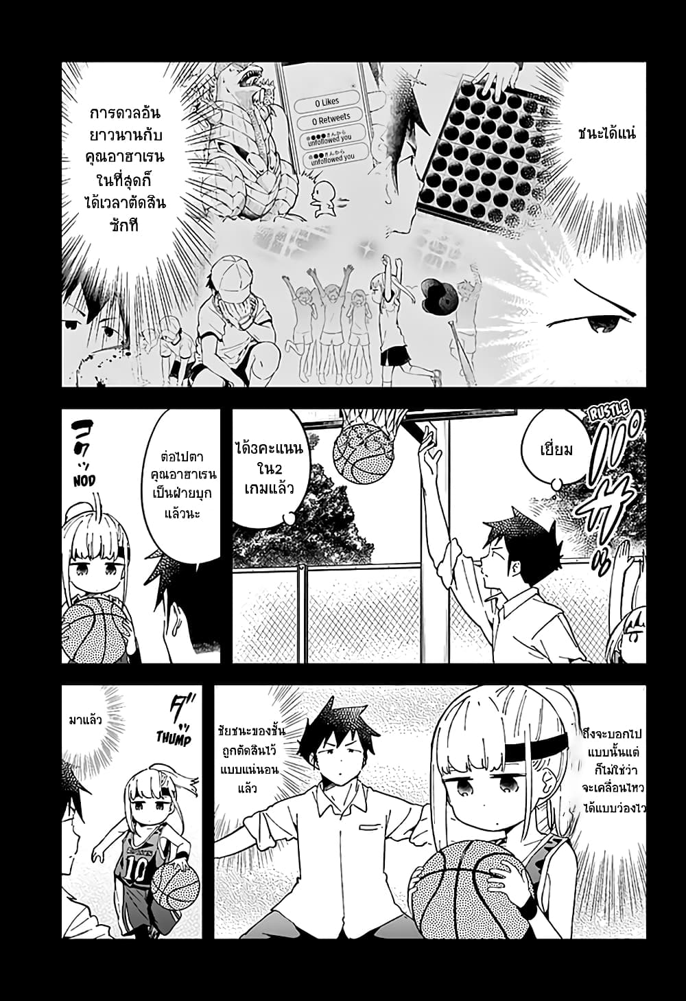 Aharen-san wa Hakarenai page 5