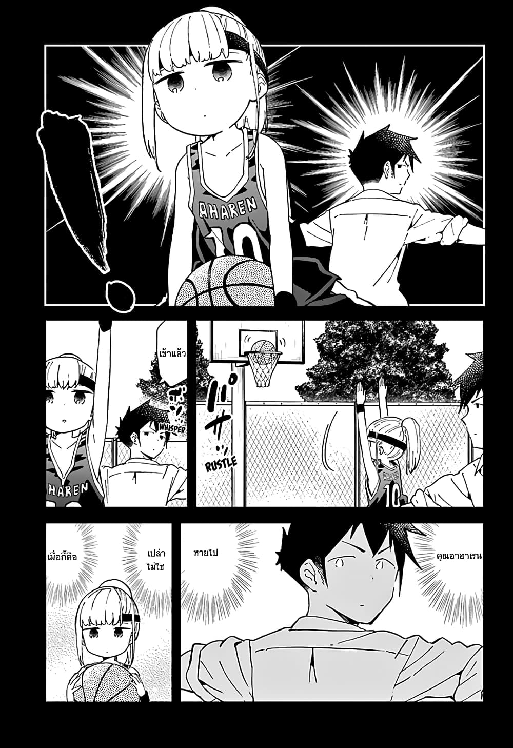 Aharen-san wa Hakarenai page 7