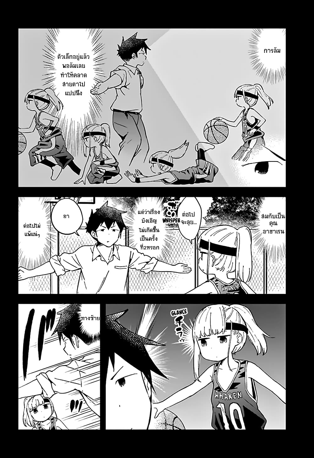 Aharen-san wa Hakarenai page 8