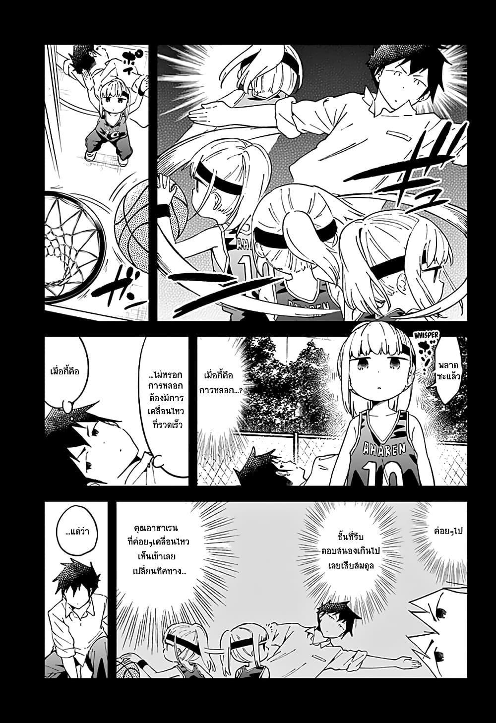 Aharen-san wa Hakarenai page 9
