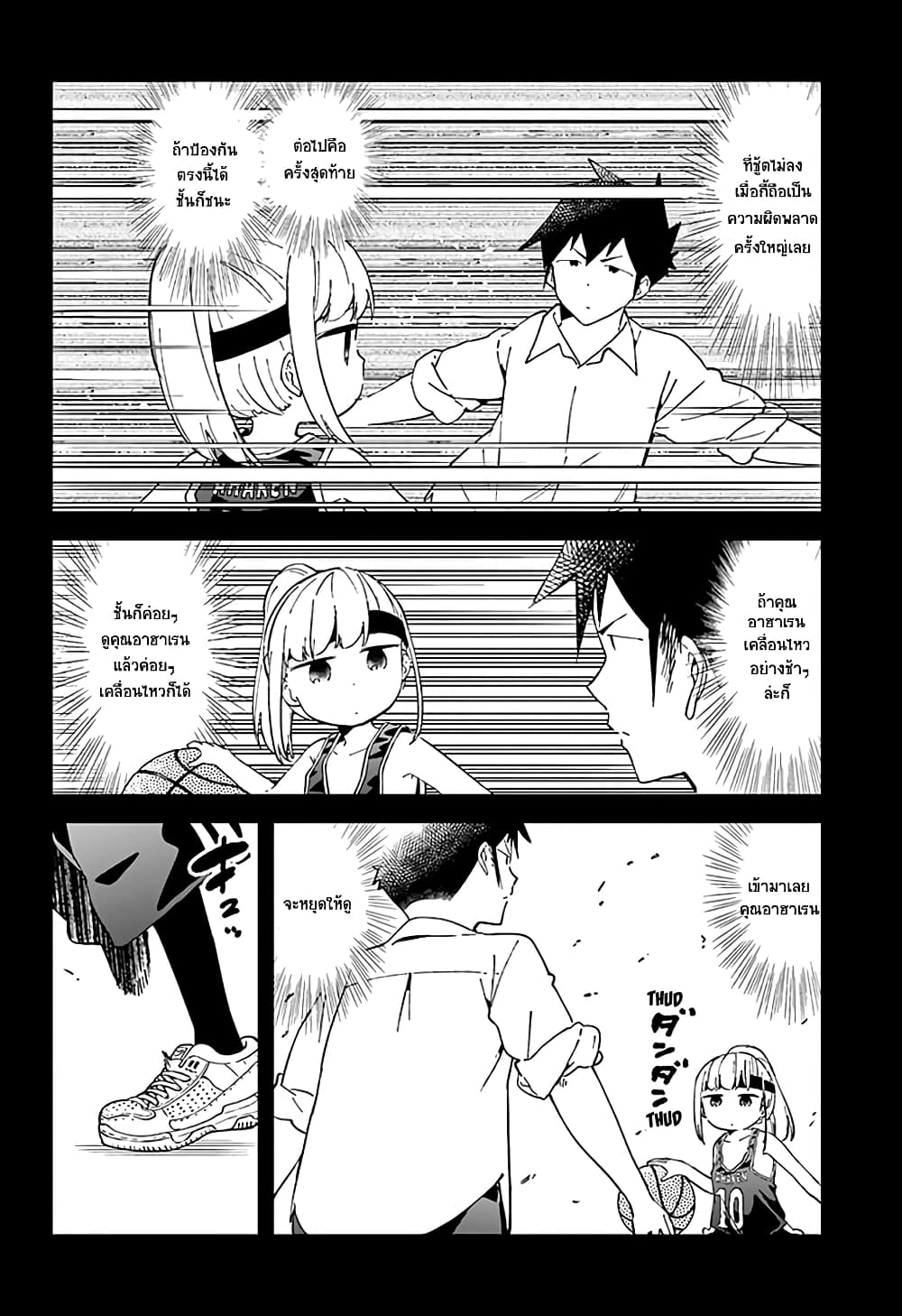 Aharen-san wa Hakarenai page 10