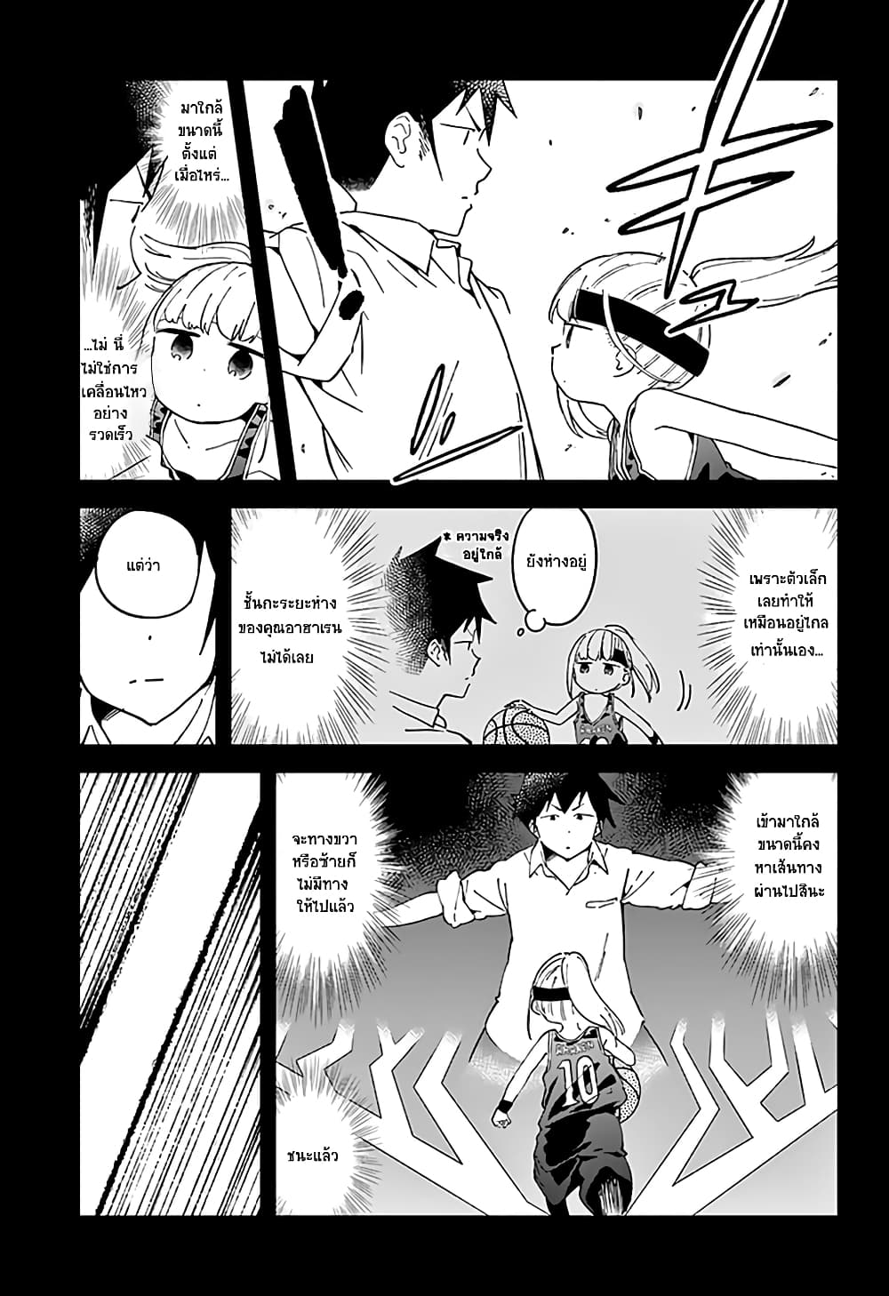 Aharen-san wa Hakarenai page 11