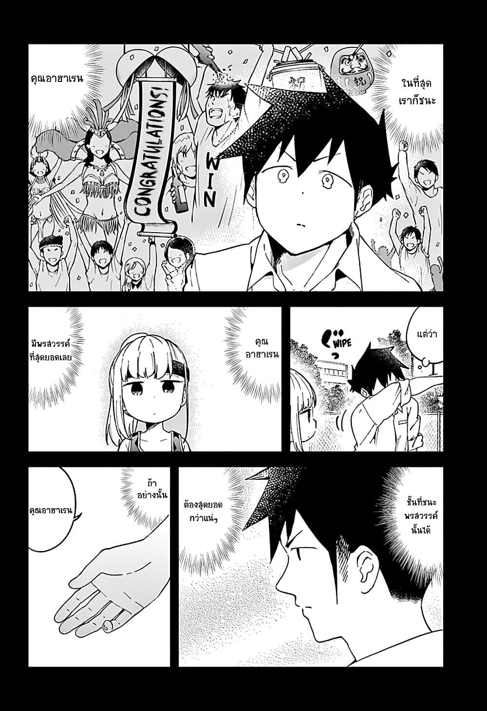 Aharen-san wa Hakarenai page 14