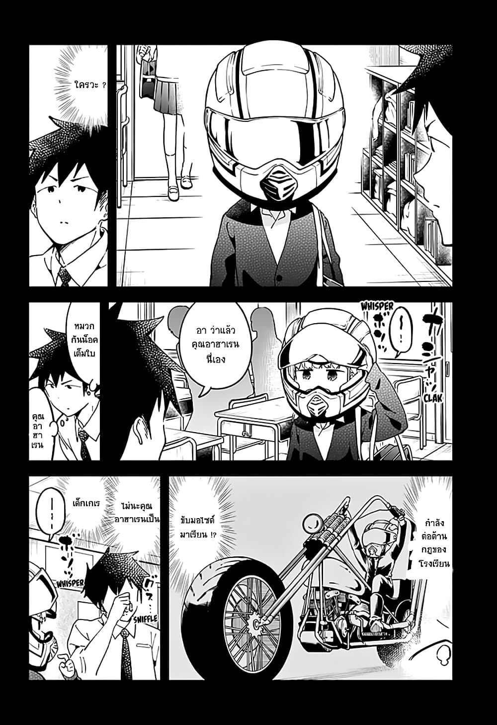 Aharen-san wa Hakarenai page 2