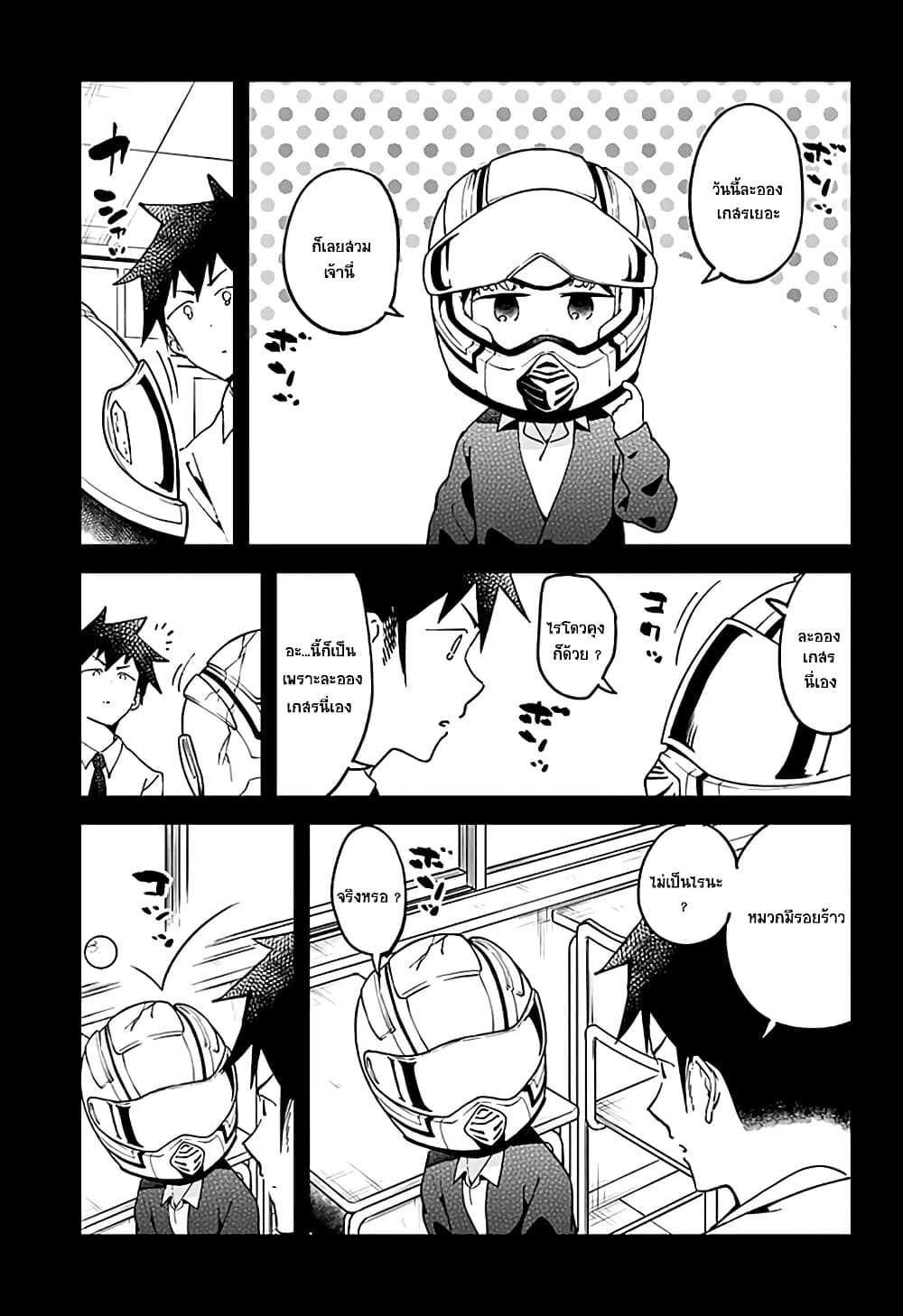 Aharen-san wa Hakarenai page 3