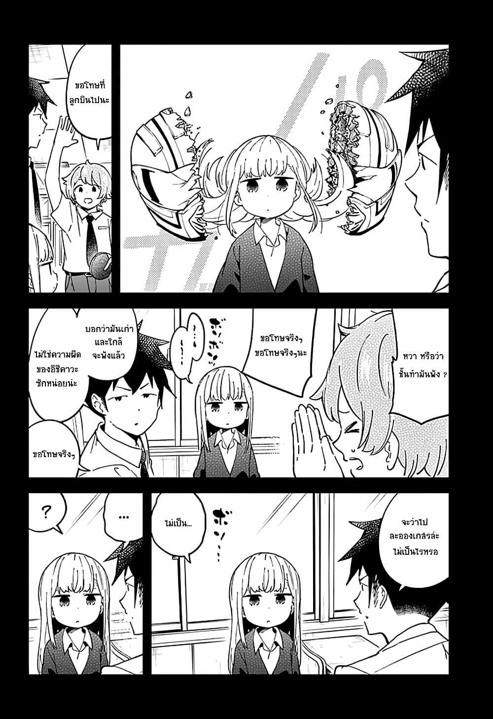 Aharen-san wa Hakarenai page 4
