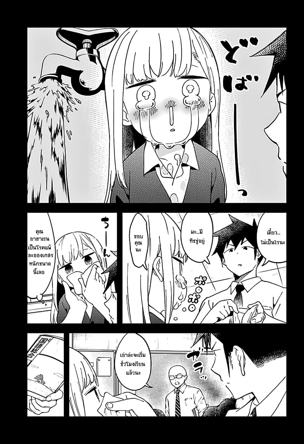 Aharen-san wa Hakarenai page 5