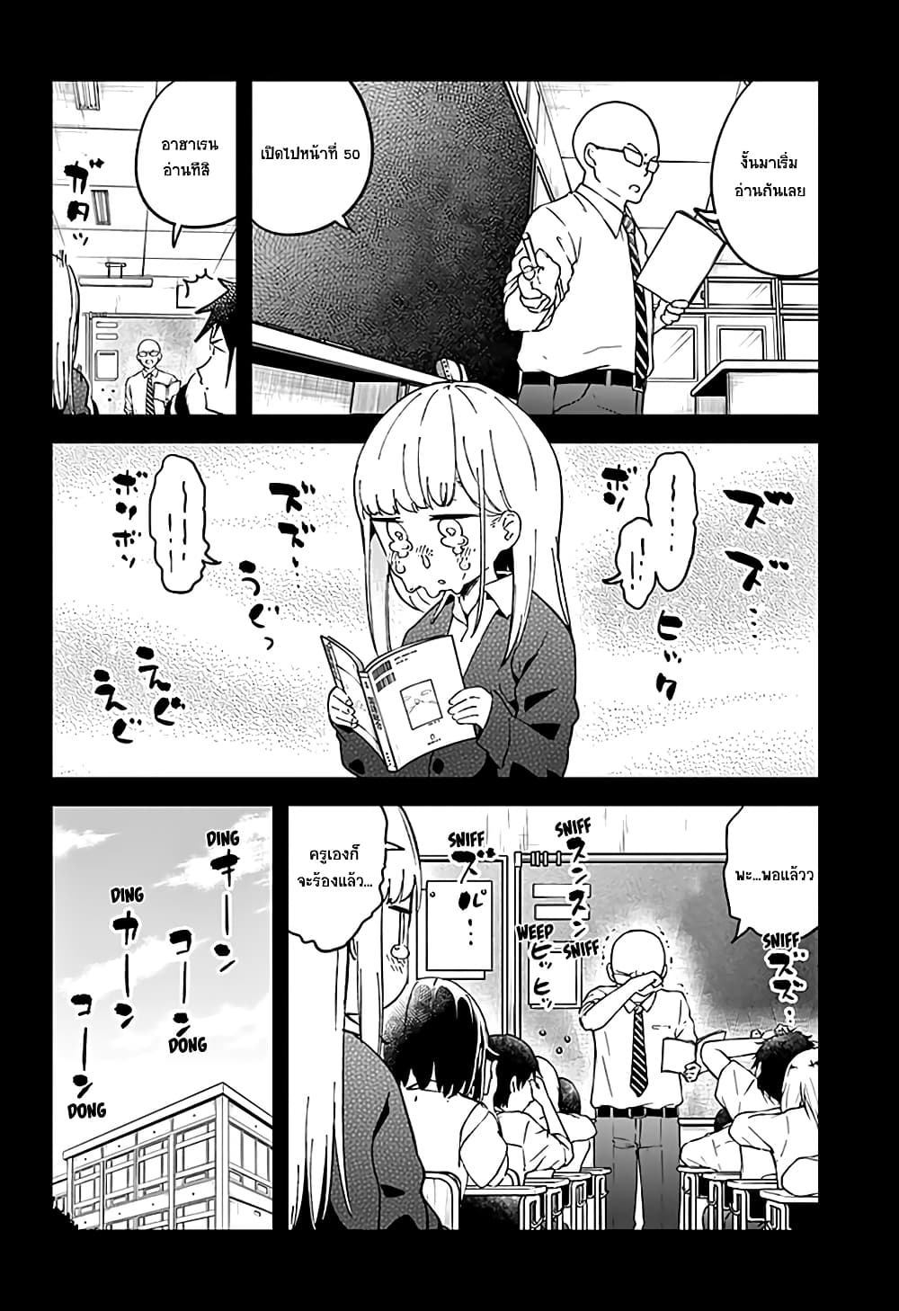 Aharen-san wa Hakarenai page 6