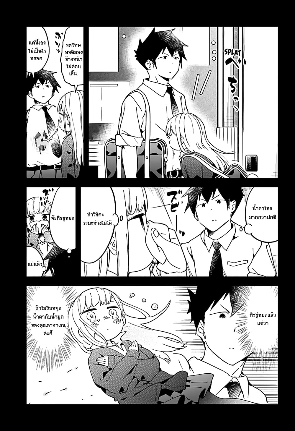 Aharen-san wa Hakarenai page 7