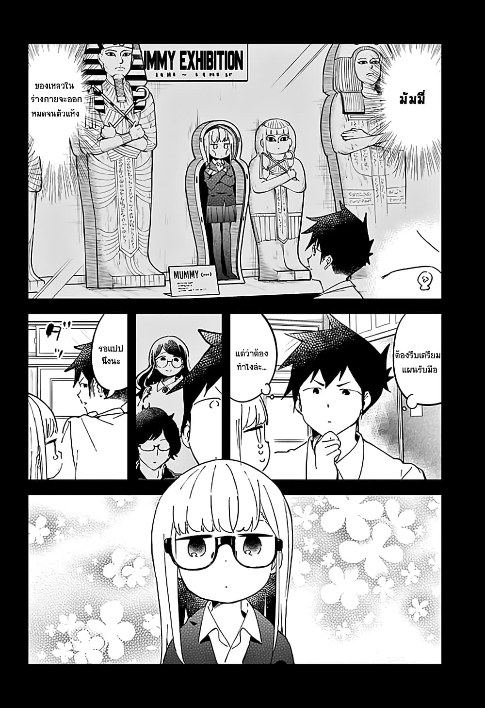 Aharen-san wa Hakarenai page 8
