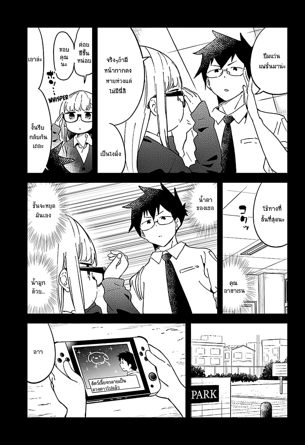 Aharen-san wa Hakarenai page 9