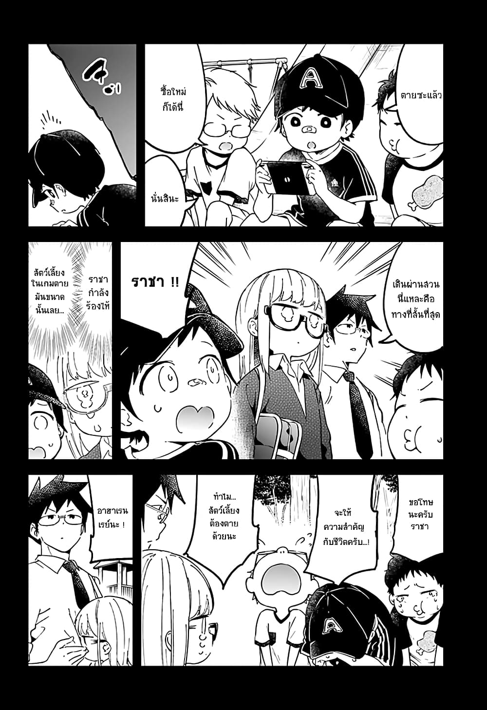 Aharen-san wa Hakarenai page 10