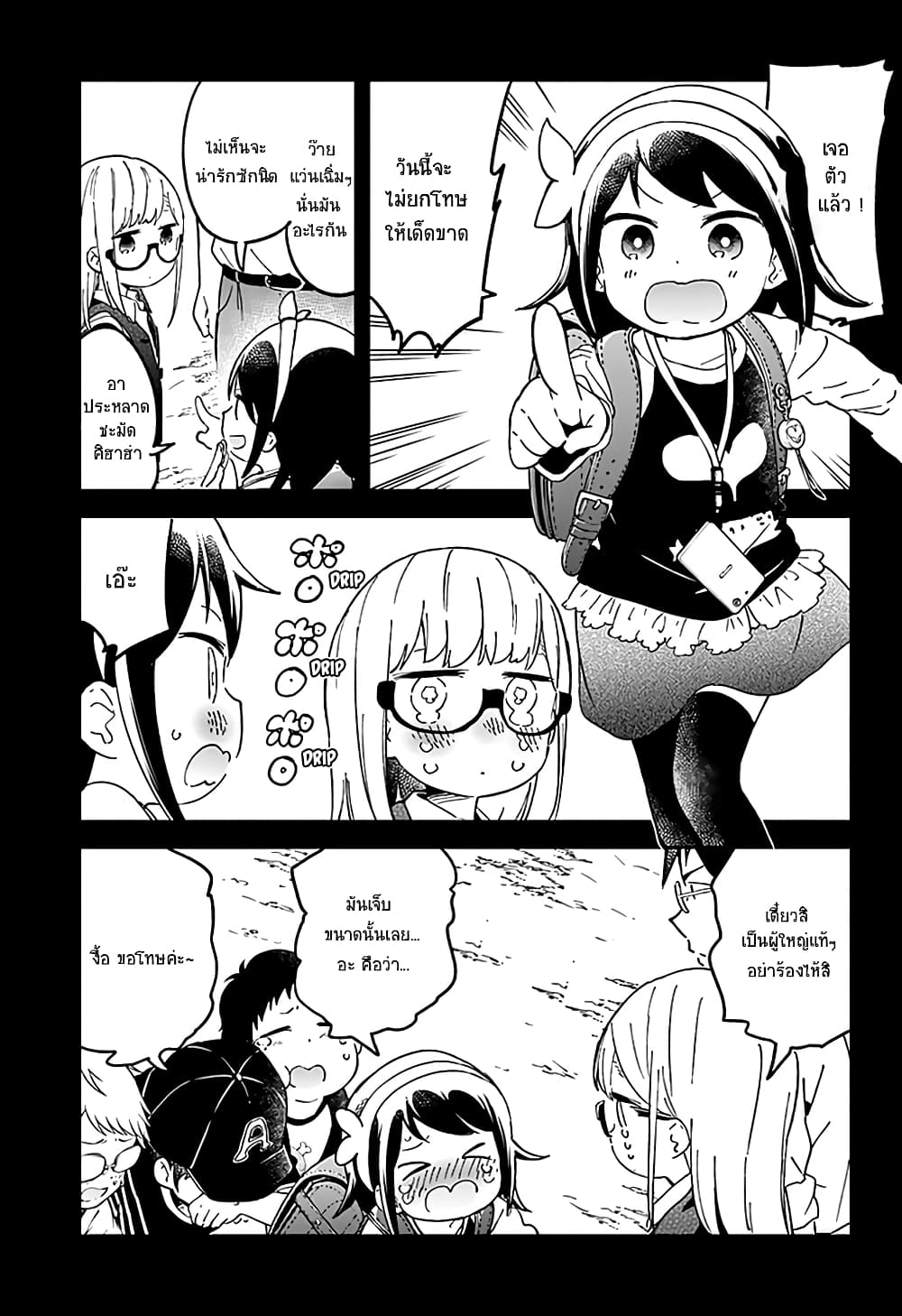 Aharen-san wa Hakarenai page 11