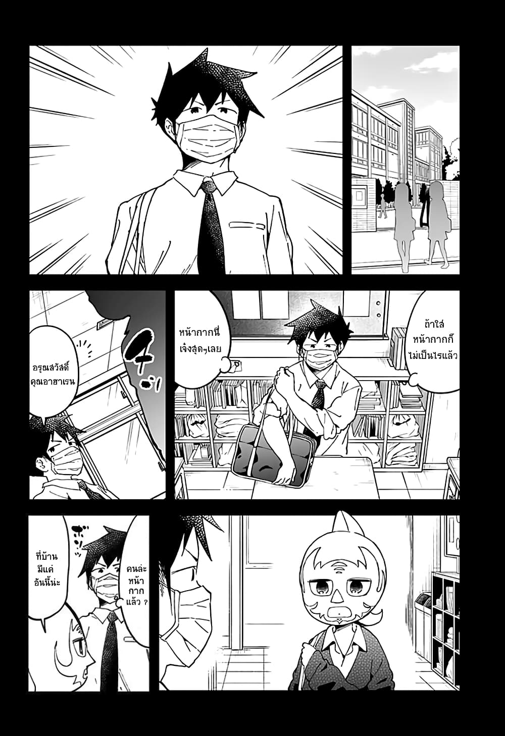 Aharen-san wa Hakarenai page 12
