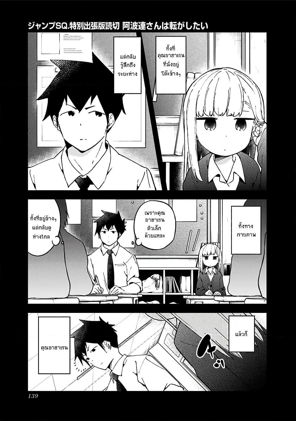 Aharen-san wa Hakarenai page 1