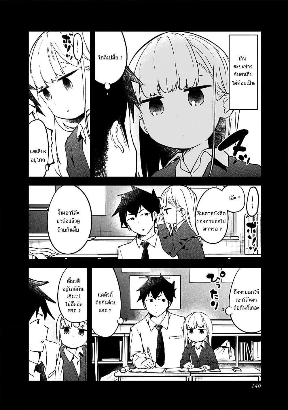 Aharen-san wa Hakarenai page 2