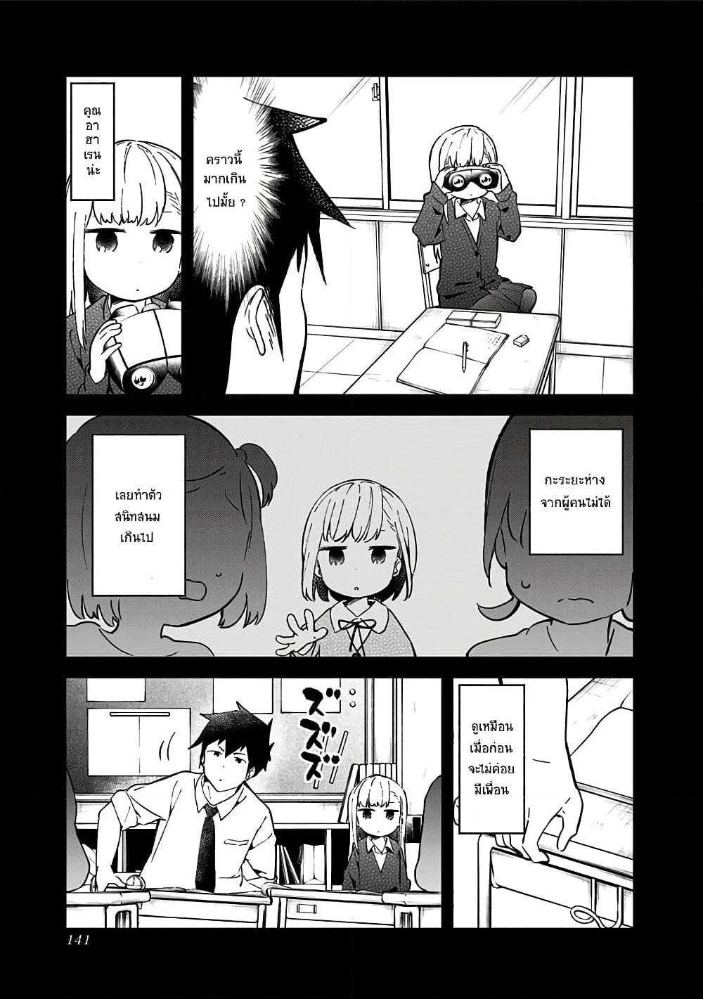 Aharen-san wa Hakarenai page 3