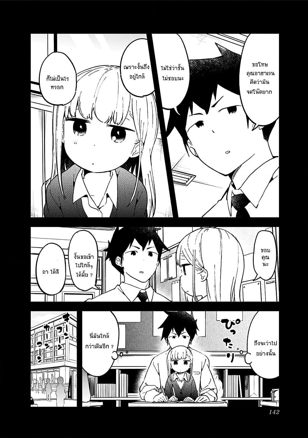 Aharen-san wa Hakarenai page 4