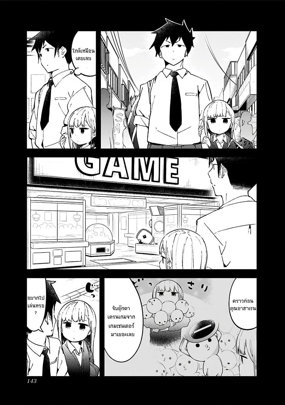 Aharen-san wa Hakarenai page 5