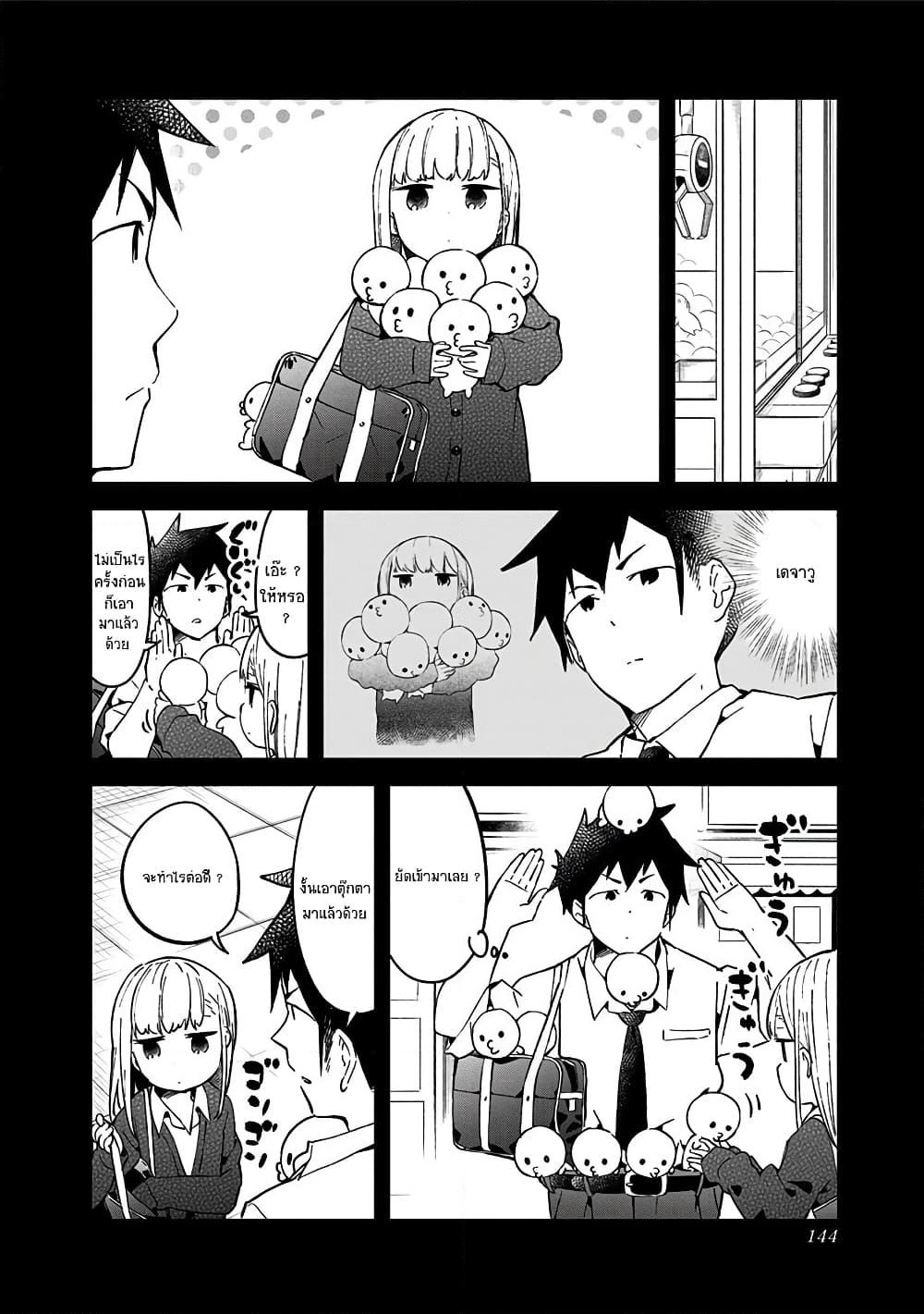 Aharen-san wa Hakarenai page 6